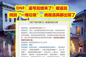 地下城与勇士找回道具方法是什么？找回步骤详细吗？