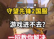 守望先锋领地进入方法是什么？进入后如何操作？