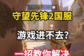 守望先锋领地进入方法是什么？进入后如何操作？