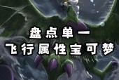 口袋妖怪中无法飞行的原因是什么？如何解决飞行问题？