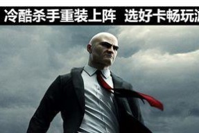 杀手6烧光光挑战攻略（如何顺利完成烧光光挑战）