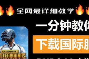 绝地求生如何下载？下载步骤是什么？