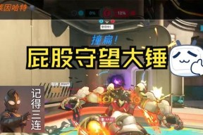 守望先锋1中老版大锤的玩法技巧是什么？