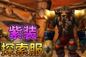 魔兽世界探索必拿装备怎么获得？装备获取的正确途径是什么？