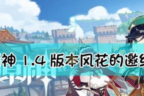 原神10版本测试服资格如何获取？常见问题解答？