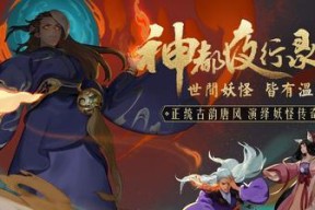 《以神都降魔》攻略大全（掌握神仙神器带你纵横封妖世界）