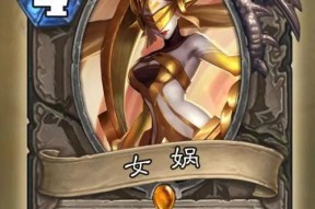 三国杀中神女娲纸牌的作用是什么？