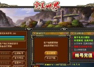 完美世界苹果游戏充值流程是什么？如何解决充值问题？
