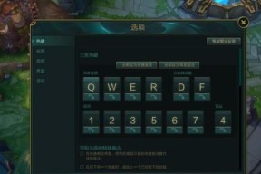 英雄联盟快捷键设置方法有哪些？