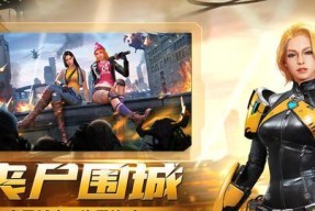 打败生化危城的绝招（掌握这些技巧）