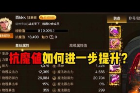 地下城抗魔值掉到100多怎么办？如何快速恢复？