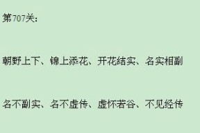 成语小秀才第131关攻略介绍？