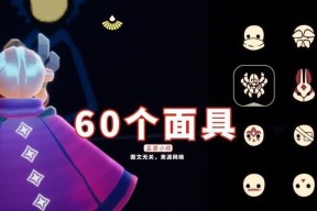 光遇万圣节活动（探索光遇世界中的独特交通工具）