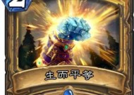 炉石传说（掌握战术技巧）