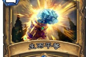 炉石传说（掌握战术技巧）