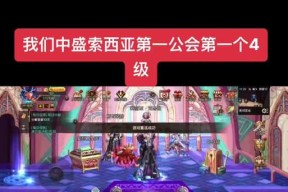 地下城升级4级公会需要什么条件？公会升级的流程是怎样的？