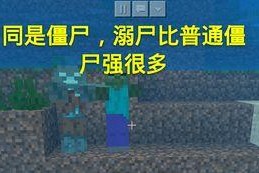 《我的世界》全新版本（海底世界的新篇章即将开启）