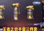 王者手雷套装在cf中售价多少？购买王者手雷的途径有哪些？