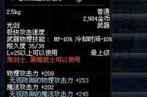 光剑在地下城中如何制作？制作光剑需要哪些材料？