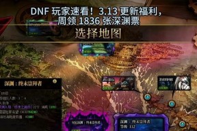 DNF中满级升级券丢失后如何找回？