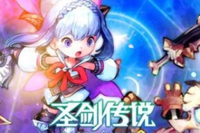玛娜崛起新人攻略（圣剑传说新手必读）