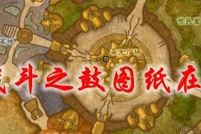 在魔兽世界中如何完成敲鼓动作？
