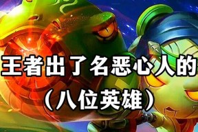 王者荣耀中哪些英雄较为冷门？冷门英雄是否值得使用？