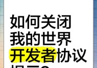 《我的世界》中如何关闭消息通知？有哪些方法？