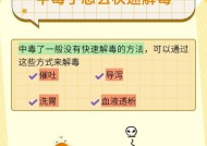 我的世界中毒症状及解决方法？如何预防中毒事件发生？