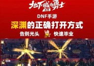 地下城重拳刷深渊的方法是什么？刷深渊有哪些技巧？