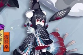 阴阳师化鲸海扶桑（揭秘阴阳师化鲸海扶桑的独特魅力）