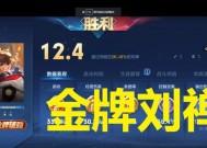 王者荣耀中如何获得并玩到刘禅？