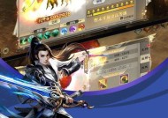 《剑斩乾坤》游戏快速冲榜攻略（高效升级技巧助你轻松登顶）
