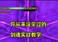 端游剑魂技能无法释放剑气怎么办？设置方法是什么？