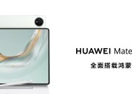 华为MatePad Pro 12.2平板正式发布，全面释放生产、创作潜力