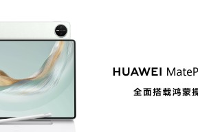 华为MatePad Pro 12.2平板正式发布，全面释放生产、创作潜力