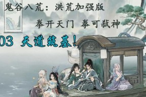 探秘鬼谷八荒武法入门与武法精通的效果叠加之道（解析游戏中武法入门与武法精通效果的奥秘）