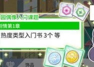 《学园偶像季：群星闪耀》课题功能怎么用？入门篇详细介绍！