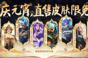 王者荣耀最贵限量皮肤是什么？限量皮肤的价格和特点是什么？
