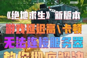 绝地求生挂机时如何保持无畏状态？
