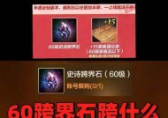 魔域龙年传承石头转换方法是什么？有什么注意点？