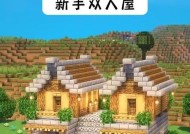 我的世界中如何导入屋子？