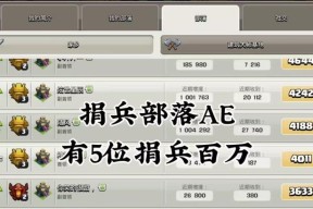 如何加入部落冲突中的捐兵战队？