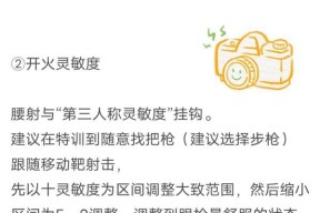 绝地求生全息灵敏度如何调整？调整后效果如何？