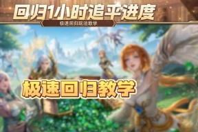 私服魔域快速升级技巧？有哪些高效途径？