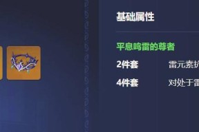 原神雷泽圣遗物搭配攻略（探索雷泽角色的最佳装备选择及搭配技巧）