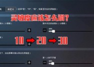 绝地求生亮度和速度如何调整？调整设置有什么技巧？