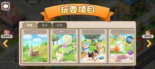 《小汪汪》游戏攻略（用智慧与耐心）  第1张