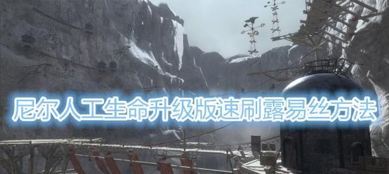 以尼尔人工生命武器魔法为主题的游戏探索（揭秘尼尔人工生命武器魔法的奥秘）  第1张