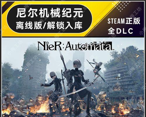 《以尼尔机械纪元》新手开局全攻略（掌握游戏技巧）  第1张
